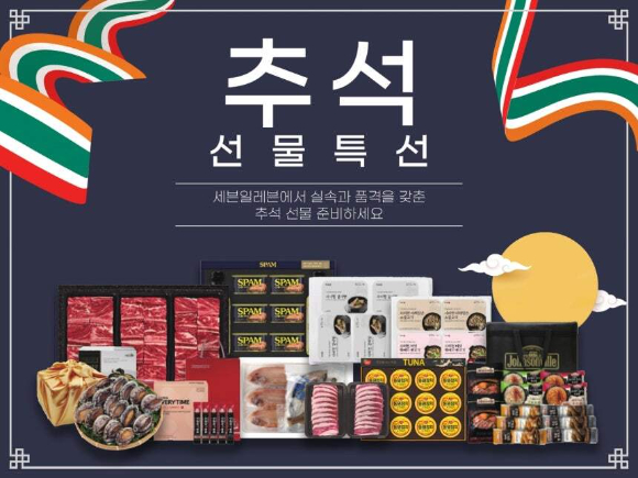 GS25가 29일부터 '2025 우리동네 선물가게'를 테마로 추석 선물세트를 선보인다. [사진=GS25]