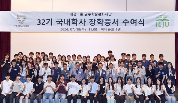 18일 서울 종로구 흥국생명빌딩에서 열린 2024년도 제32기 국내학사 장학증서 수여식에서 이우진(왼쪽 아홉번째) 일주학술문화재단 이사장과 장학생들이 기념촬영을 하고 있다. [사진=태광]