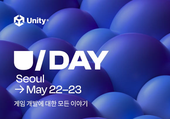 유니티가 'U Day Seoul'의 전체 세션을 공개했다. [사진=유니티]