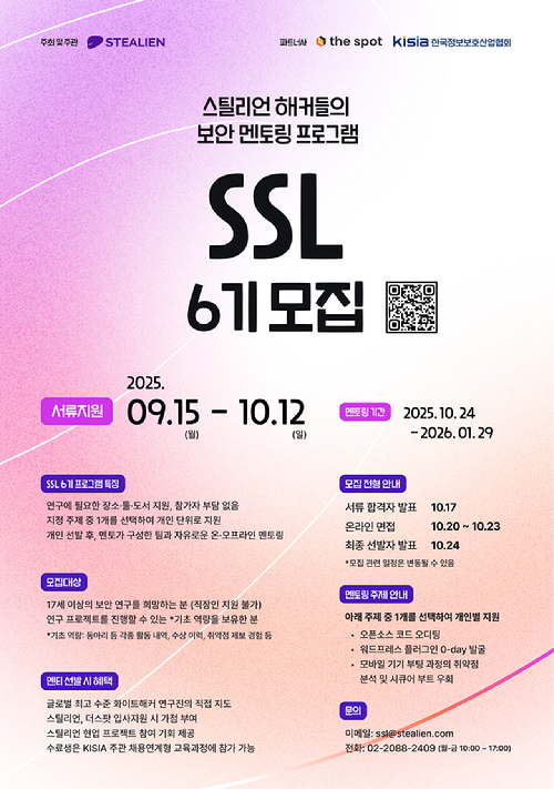 스틸리언, &apos;스틸리언 시큐리티 리더&apos; 6기 모집