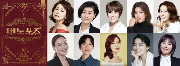 뮤지컬 메노포즈 [사진=엠피앤컴퍼니]