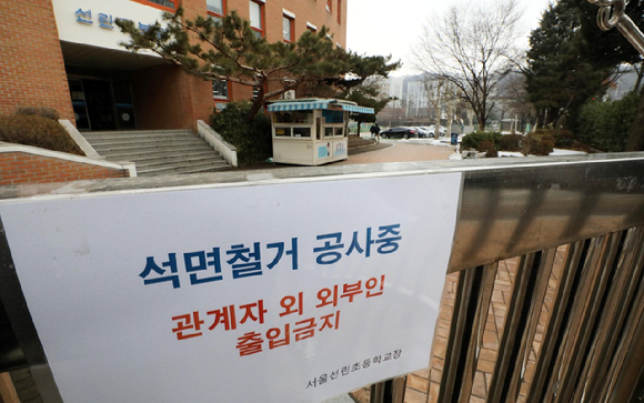 서울시 소재 초등학교 33％에 여전히 1급 발암물질 석면이 남아 있는 것으로 확인돼 조치가 필요하다는 서울시의원의 지적이 나왔다. 사진은 지난 2019년 서울 강동구 선린초등학교 정문에 '석면철거 공사 중'이란 문구가 달린 모습. [사진=뉴시스]