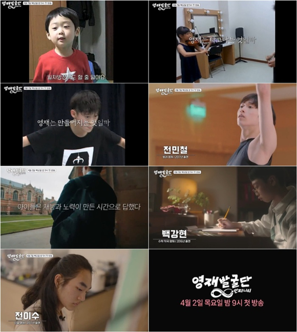 영재발굴단: 인피니티 [사진=SBS ]