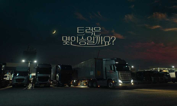롯데정밀화학의 요소수 브랜드 '유록스'(EUROX)가 트럭 운전자와 그 가족의 삶을 진심으로 응원하는 광고 영상을 공개했다. [사진=롯데정밀화학]