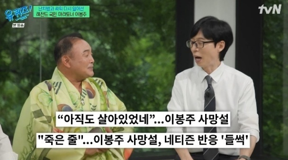 유퀴즈 [사진=tvN]