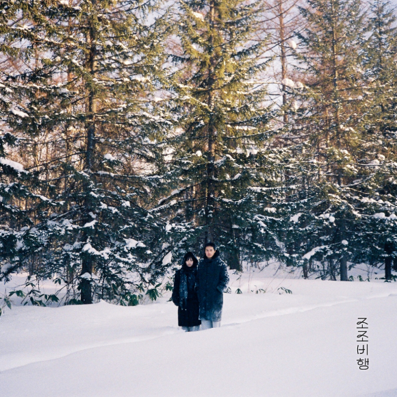 '조조비행' 온라인 커버 [사진=아메바컬쳐]