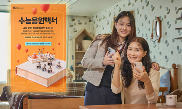 SKT, 수능 D-77 맞아 '수능응원백서' 캠페인 확대