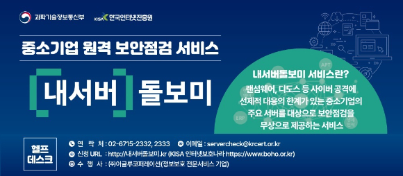 이글루코퍼레이션은 중소기업의 보안 취약점을 점검하는 '내서버돌보미' 수행사로 선정됐다고 16일 발표했다. [사진=이글루코퍼레이]