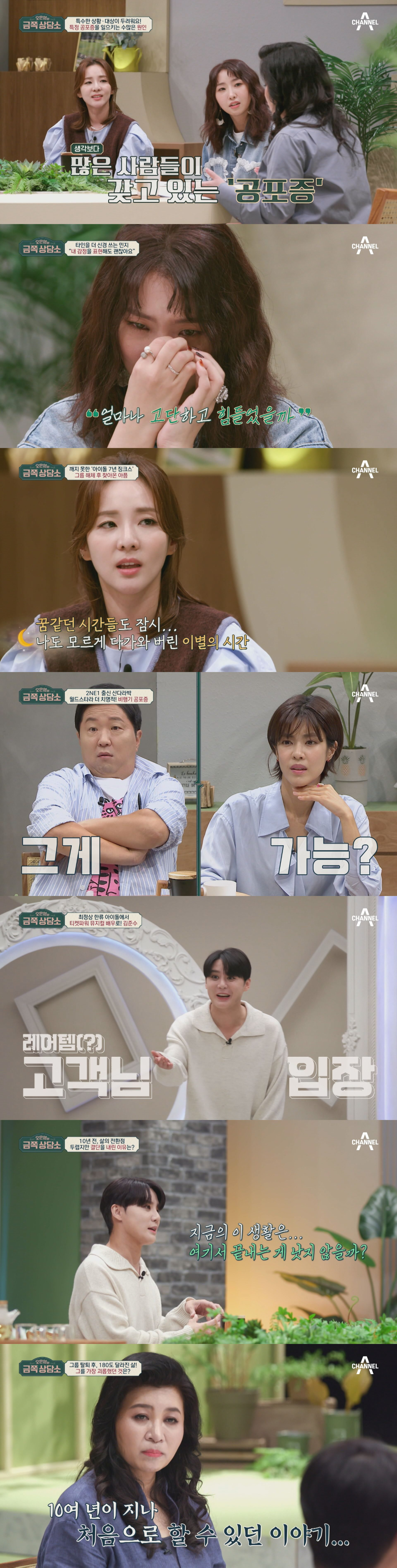 오은영의 금쪽상담소 [사진=채널A]