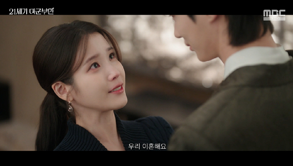 대군부인 [사진=MBC]