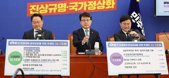 더불어민주당 진성준 정책위의장이 13일 서울 여의도 국회에서 열린 추경 관련 기자간담회에서 세부 내용을 설명하고 있다. 왼쪽부터 허영 예산결산조정위원장, 진성준 정책위의장, 이정문 수석부의장. [사진=연합뉴스]