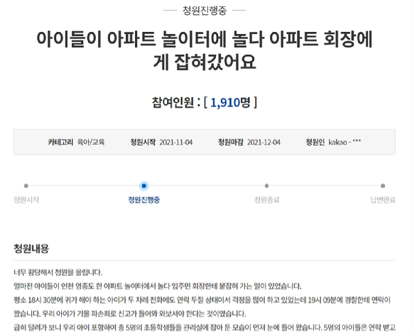 인천의 한 아파트에서 단지 내 놀이터에 다른 거주지역 아이들이 놀고 있었다는 이유로 경찰에 신고한 사실이 알려져 논란이 일고 있다.  [사진=청와대 국민청원]