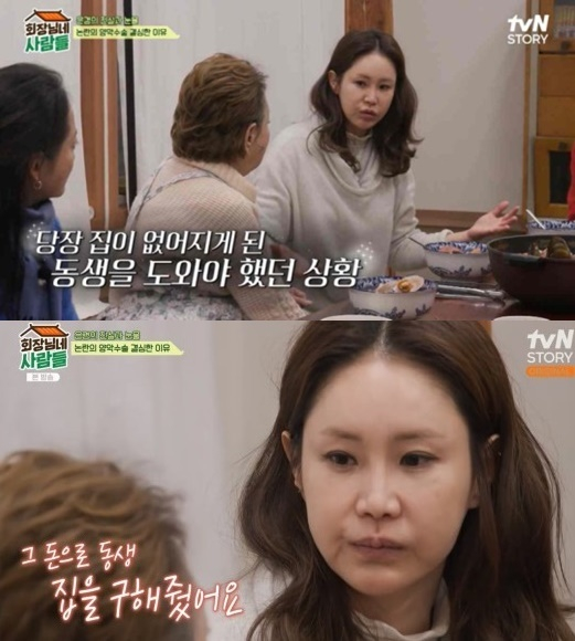 회장님네 사람들 [사진=tvN STORY]