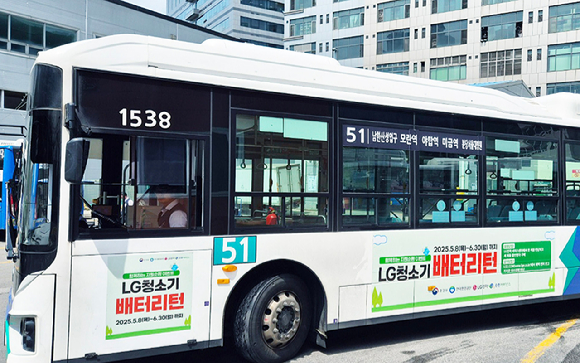 LG전자가 지난 2022년부터 올해까지 고객 참여형 자원 순환 캠페인 '배터리턴'을 진행하며 누적 약 108톤의 폐배터리를 수거했다. 올해는 다방면으로 '배터리턴' 캠페인을 알리며 일반 시민들도 자원 순환 활동에 관심 갖고 동참할 수 있도록 했다. 사진은 LG전자가 전국 각지에서 ‘배터리턴’ 캠페인의 시내 버스 광고를 진행 중인 모습. [사진=LG전자]