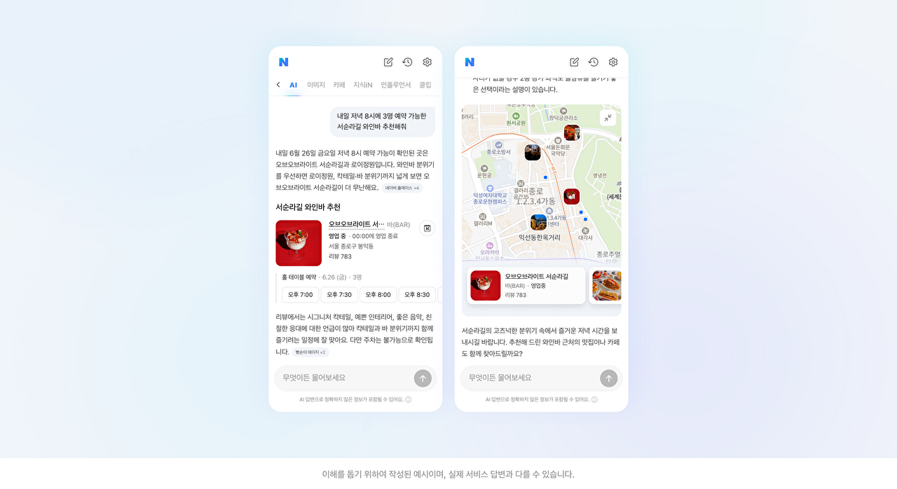 네이버 대화형 검색 'AI탭' 서비스 화면 예시 [사진=네이버]