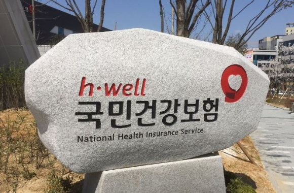 사진은 국민건강보험공단 표지석. [사진=연합뉴스]