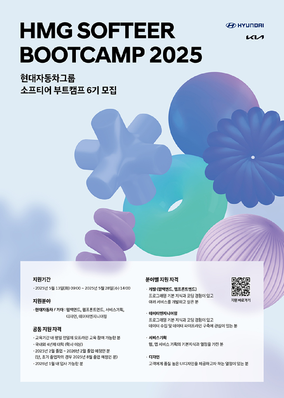 '소프티어 부트캠프(Softeer Bootcamp) 6기' 모집 포스터. [사진=현대자동차그룹]