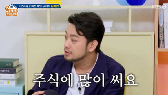 옥탑방의 문제아들 [사진=KBS2]