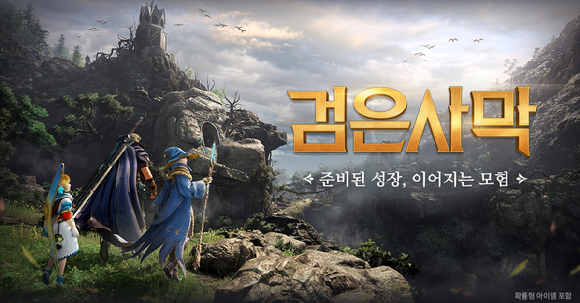 펄어비스, MMORPG '검은사막' 캐릭터 성장 시스템 개편
