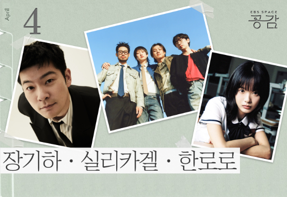 스페이스 공감 [사진=EBS ]