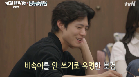 '보검매직컬' 이상이 "박보검, 답답한 상황서 짜증나 대신 짬뽕나"...김소연 "내가 철없게 느껴져"