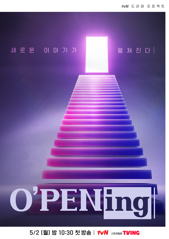'오프닝'이 5월부터 방송된다. [사진=tvN]
