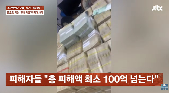 JTBC '사건반장' 10월 2일자 방송화면 캡처. [사진=JTBC]