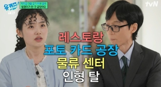 유퀴즈 [사진=tvN]