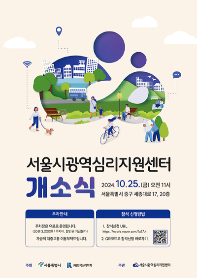 23일 서울시는 시민들의 마음 건강을 챙길 상담 서비스 컨트롤타워 역할을 하게 될 '광역심리지원센터'를 오는 25일부터 본격 운영한다고 전했다. [사진=서울시]