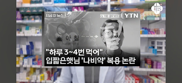 유튜브채널 '어떤약사'가 입짧은햇님이 복용한 것으로 알려진 다이어트약의 위험성을 전했다. [사진=유튜브채널 어떤약사 ]