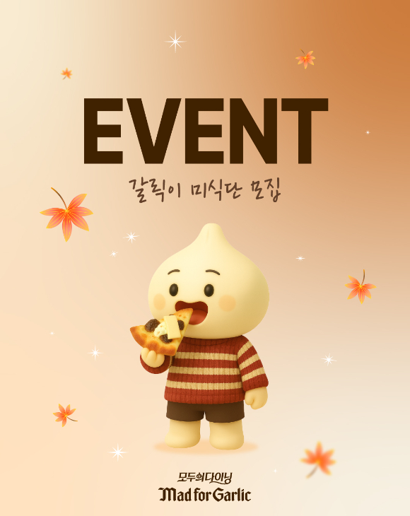 매드포갈릭이 신메뉴 출시를 기념해 시식 이벤트를 진행하며 '갈릭이 미식단'을 모집한다. [사진=엠에프지코리아]