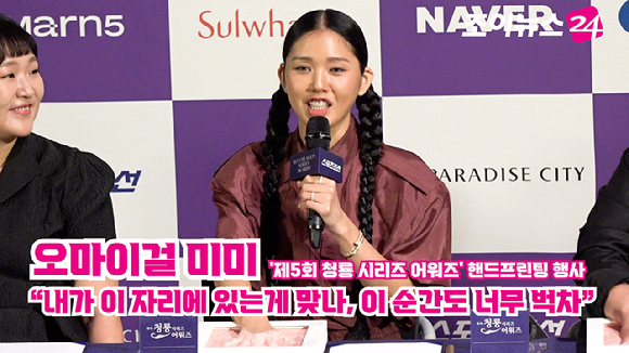 그룹 오마이걸 미미가 7일 서울 용산구 CGV 아이파크몰점에서 진행된 '제5회 청룡 시리즈 어워즈' 핸드프린팅 행사에 참석해 소감을 말하고 있다. [사진=문수지 기자]