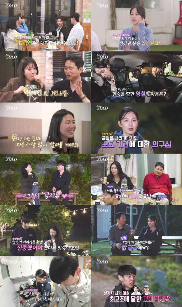 '나는솔로' 34기 현숙, 영철 직진에 '부담'⋯"영호 알아보고파"