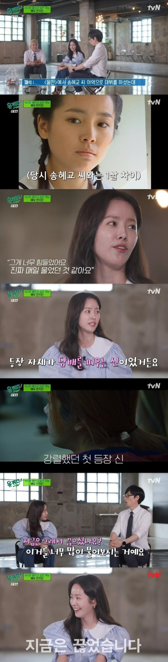 tvN '유 퀴즈 온 더 블럭'에 한지민이 출연했다.  [사진=tvN]