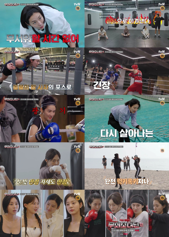 '무쇠소년단2' 티저 [사진=티저 영상 캡처]