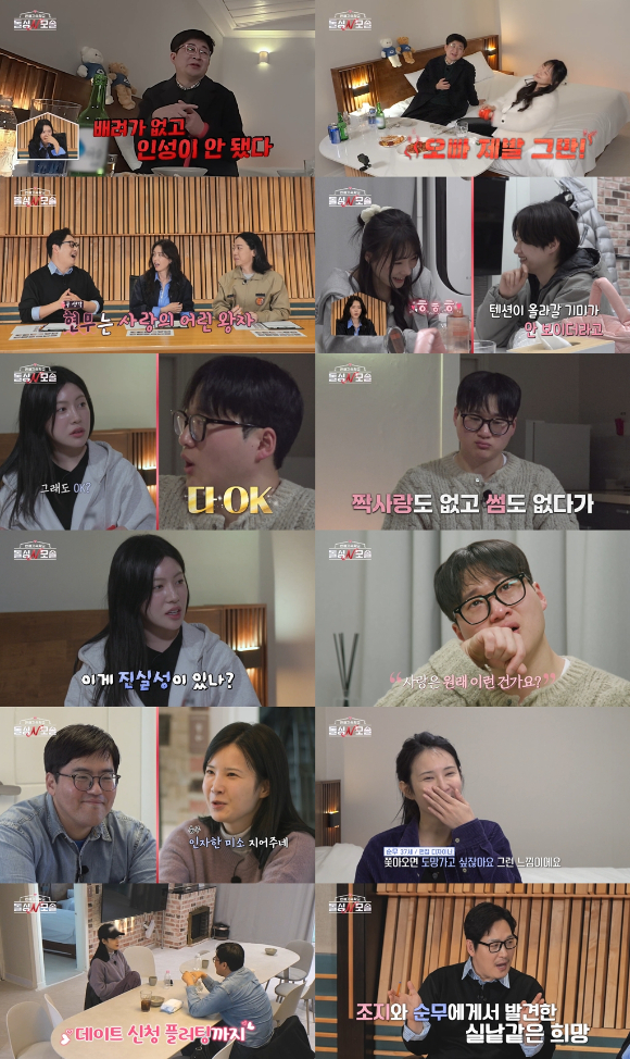 돌싱N모솔 [사진=MBC에브리원, E채널 ]
