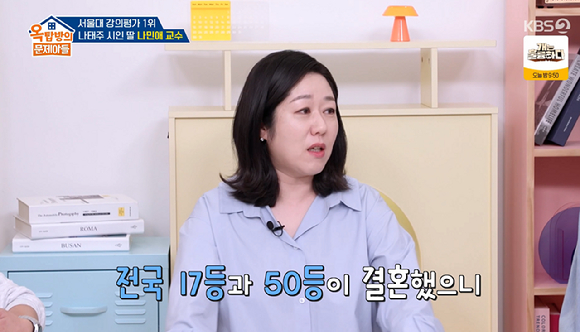 &apos;옥탑방&apos; 나태주 딸 나민애 교수 &quot;공부=유전자? 남편과 나, 전국 17·50등이었지만 아이들 공부 못해&quot;