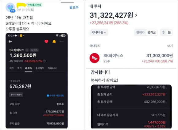 SK하이닉스 주가 최고가에 투자자들이 수익 계좌를 인증했다 [사진=토스증권 앱 캡처]