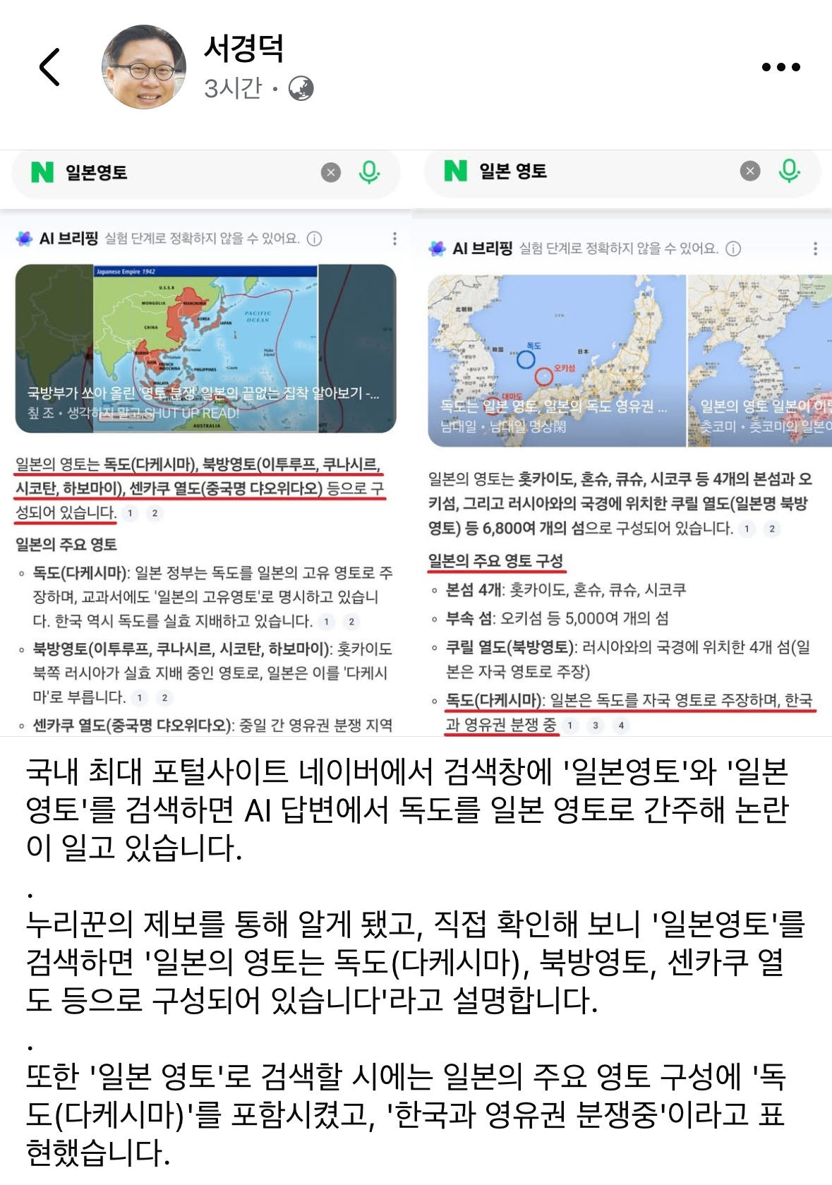 서경덕 성신여대 교수 사회관계망(SNS) 갈무리 [사진=서경덕 교수 사회관계망(SNS) 갈무리]