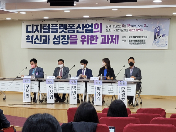 '디지털 플랫폼 산업의 혁신과 성장을 위한 과제'를 다루는 국회 세미나가 개최됐다. 사진은 세미나 전경. [사진=아이뉴스24]