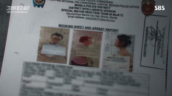 지난 15일 SBS '그것이 알고 싶다' 에서는 지난 1월 발생한 '태안 저수지 아내 살인사건'을 다뤘다. [사진=SBS '그것이 알고싶다' 캡처]