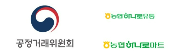 공정거래위원회와 농협하나로유통 CI