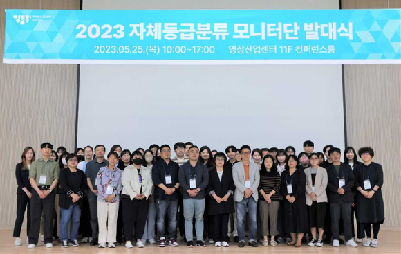 25일 부산 영상산업센터 컨퍼런스룸(11F)에서 열린 발대식에서 '2023년 자체등급분류 모니터단'이 기념 촬영하고 있는 모습. [사진=영등위]