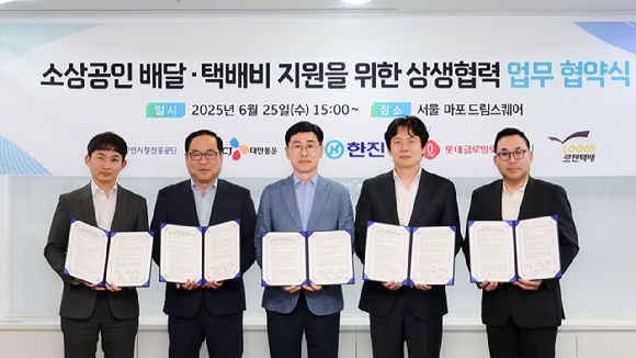 (주)한진이 지난달 25일 서울 마포 드림스퀘어에서 소상공인시장진흥공단 및 국내 주요 택배사들과 함께 ‘소상공인 배달·택배비 지원을 위한 상생협력 업무협약’을 체결했다. 왼쪽부터 이강희 CJ대한통운 상무, 강영철 한진 상무, 안태용 소진공 부이사장, 안재용 롯데글로벌로지스 상무, 노일환 로젠택배 전무. [사진=한진]