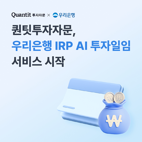 퀀팃투자자문 [사진=퀀팃투자자문]