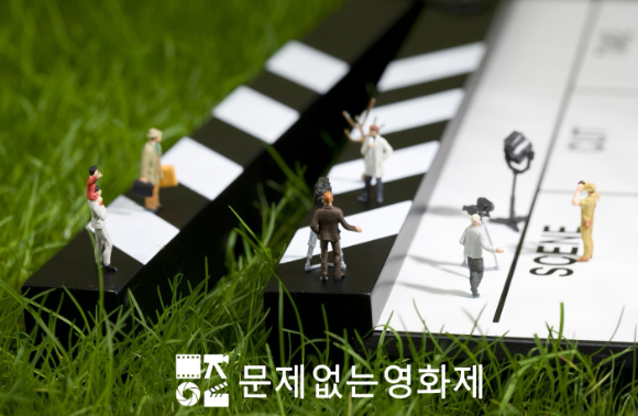 '문제없는 영화제' 이미지. [사진=문제없는영화제]