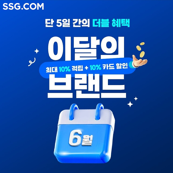 SSG닷컴 6월 이달의 브랜드 행사 포스터. [사진=SSG닷컴]
