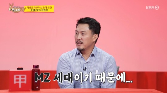 4성급 호텔의 CEO인 김헌성이 지난 29일 방송된 KBS 2TV '사장님 귀는 당나귀 귀'에 출연해 남다른 재력을 뽐냈다. [사진=KBS 2TV]