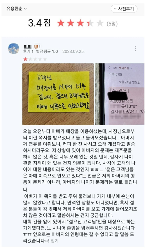 카페에 오래 앉아있던 어르신에게 사장이 건넨 쪽지가 논란이 되고 있다. [사진=온라인 커뮤니티 'yuldo']