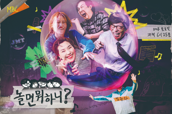 '놀면 뭐하니?'가 12일 결방된다. [사진=MBC]